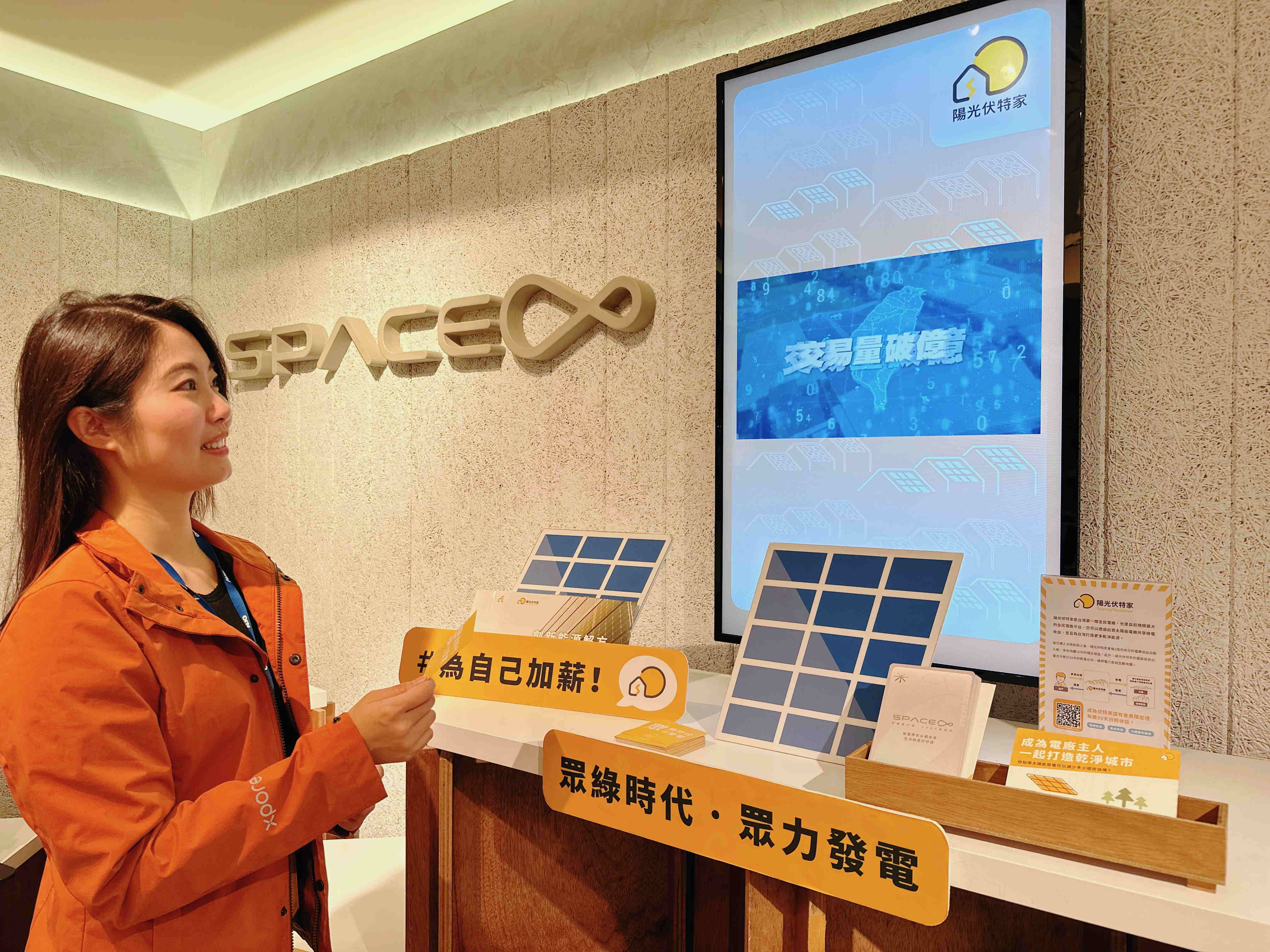 友達永續基金會在友達企業總部的永續智慧商店設置綠能公益展示區，鼓勵同仁響應全民電廠理念