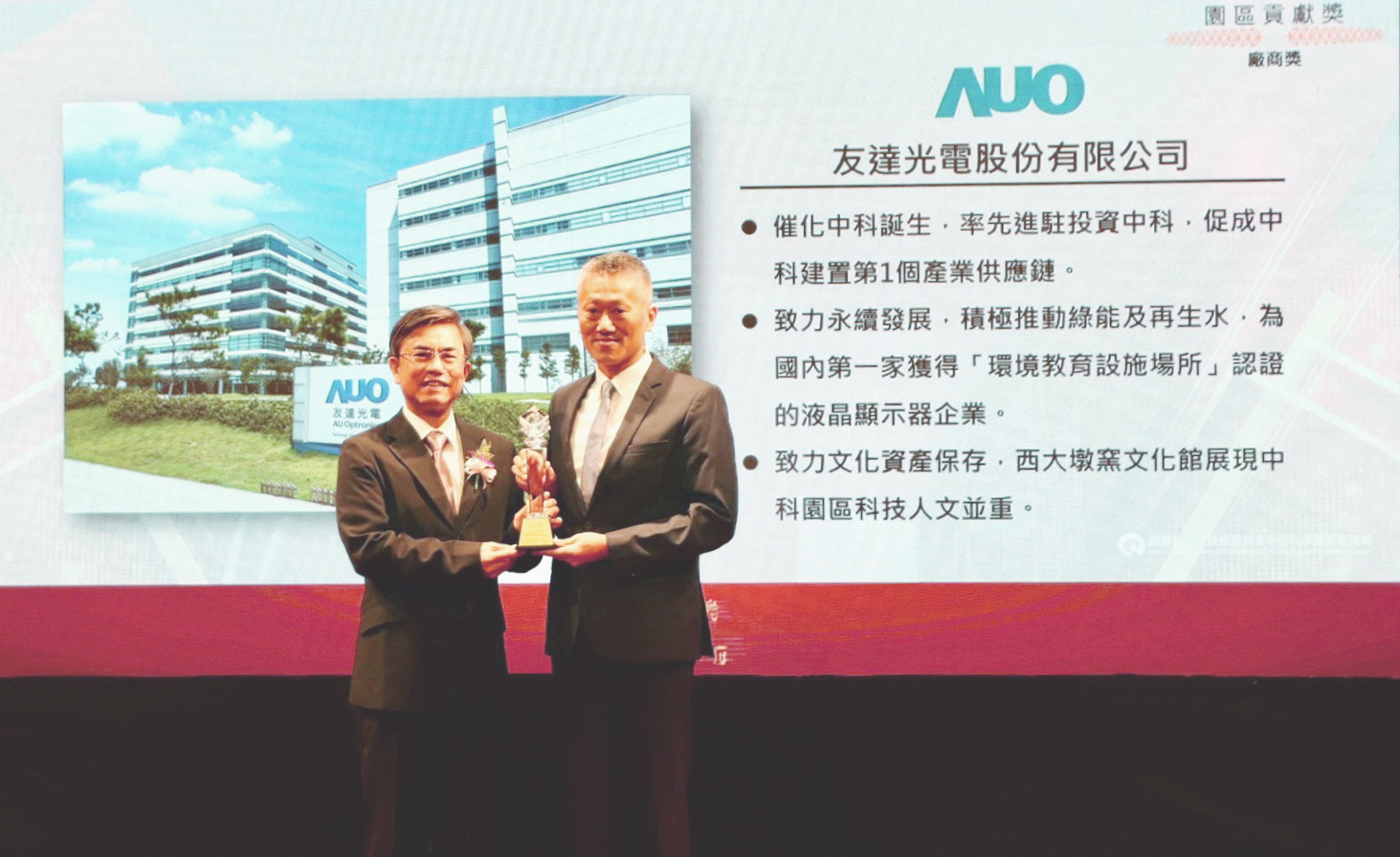 中科管理局今日舉辦20 週年園慶，友達榮獲園區貢獻獎，由友達顯示器產品製造中心吳慶鴻協理（右）代表領獎
