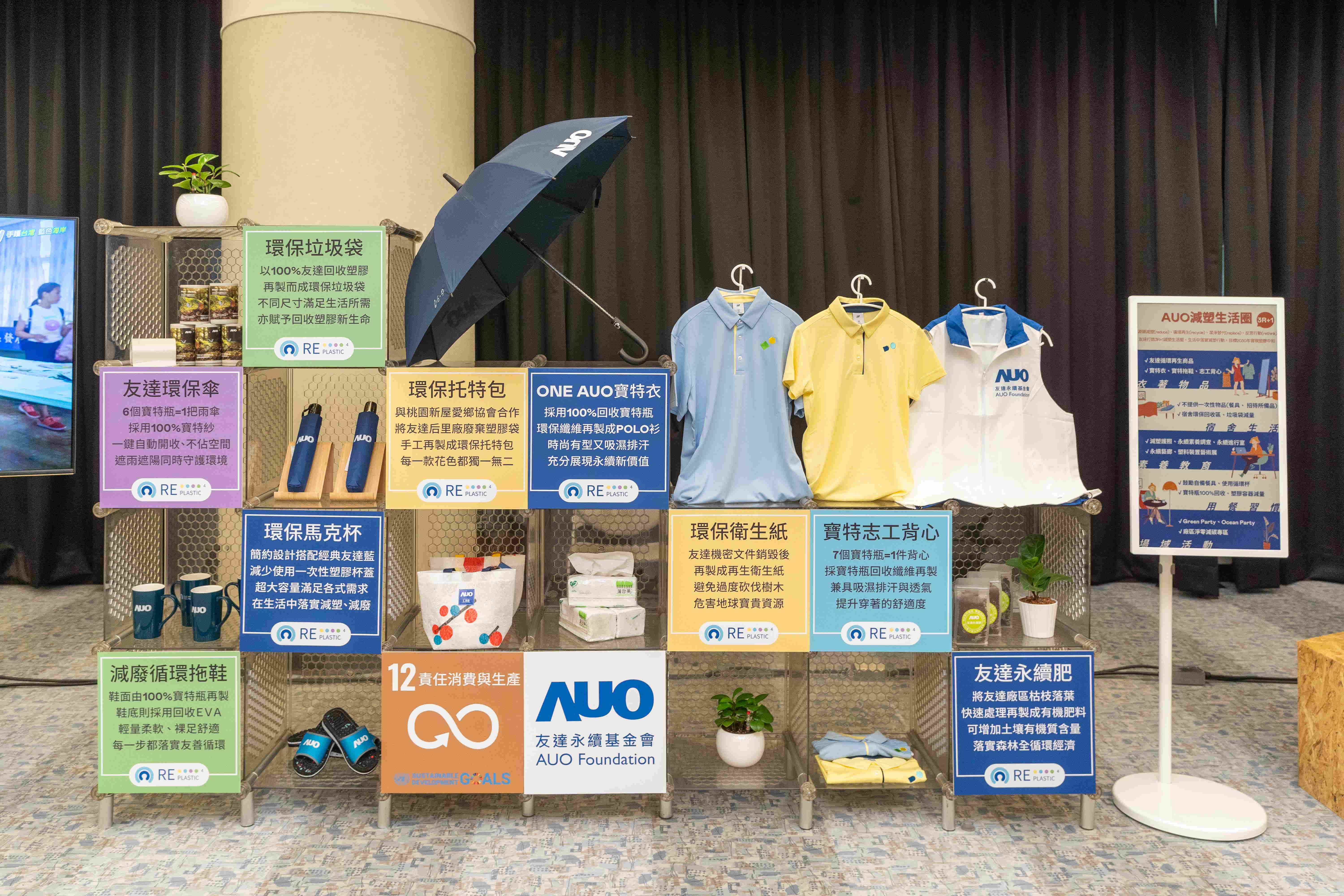 友達將循環經濟融入員工生活，利用企業內回收塑膠再製為循環商品環保傘、環保衣、垃圾袋等，賦予廢塑新生命，透過生活減塑發揮影響力
