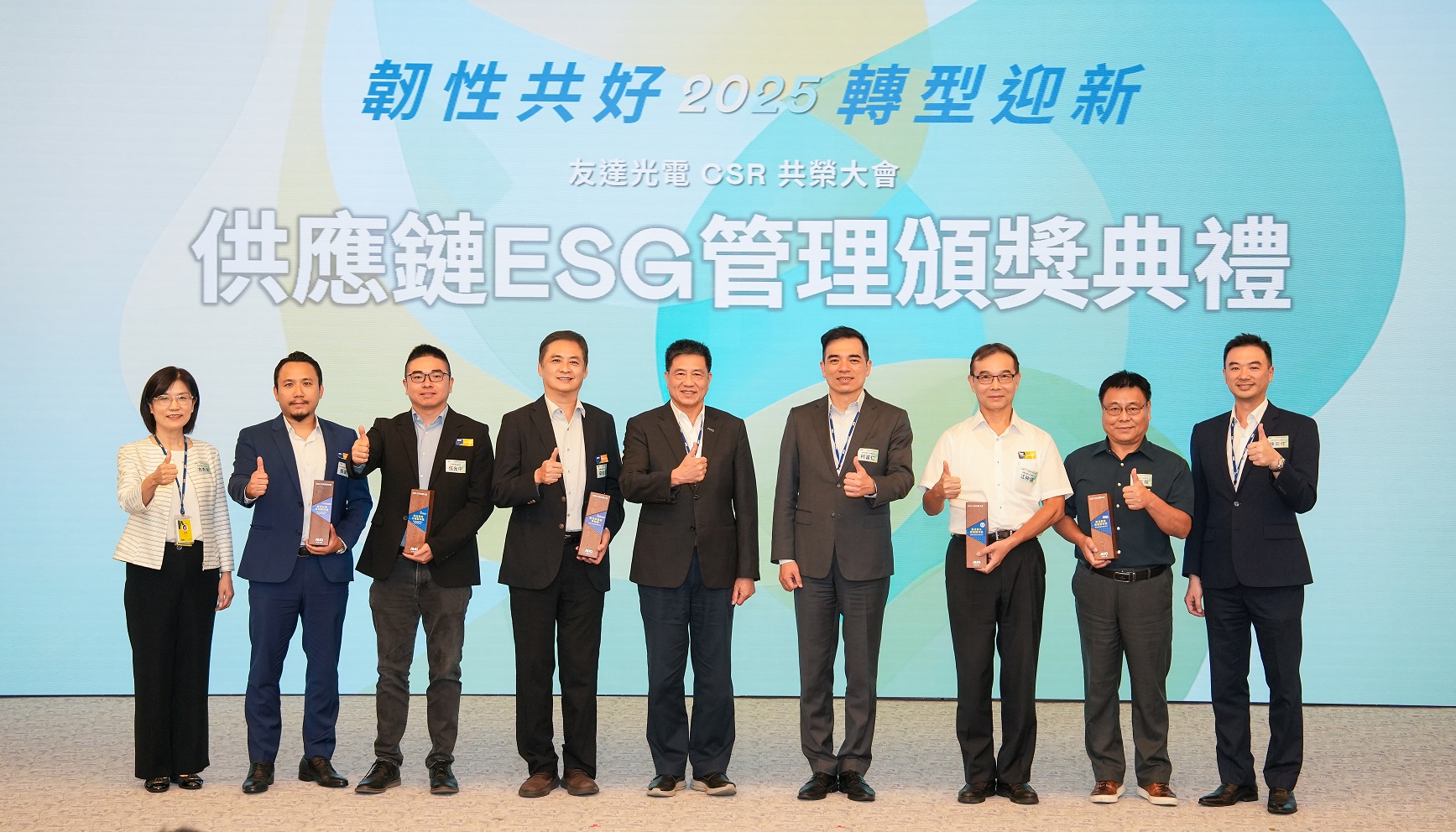 友達於共榮大會頒獎表彰卓越供應商夥伴的貢獻，鼓勵更多夥伴投入永續行動，一同提升整體供應鏈的正向競爭力