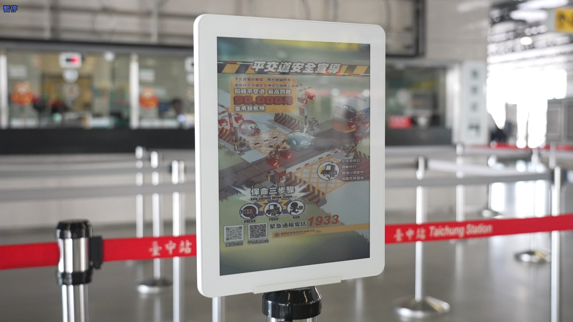 智慧顯示引導立牌運用電子紙技術具備高對比、低耗能與長時間可視性，顯示站內動態資訊、導引指標，強化旅客動線辨識與資訊可讀性