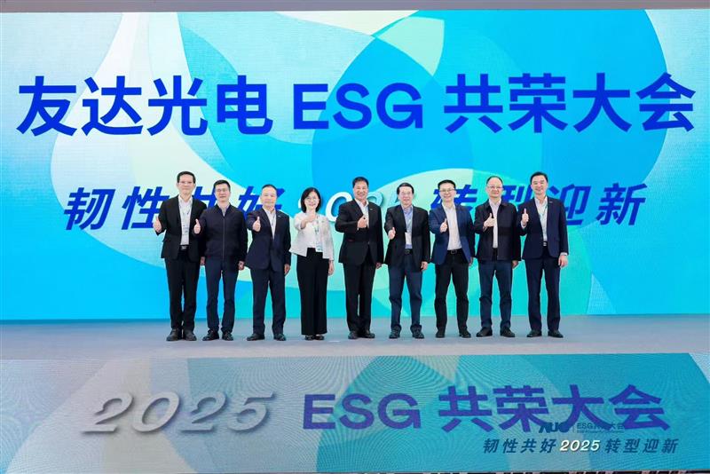 k1体育光电ESG共荣大会邀请厦门市政府领导、市政协副主席黄世忠及多位内部专家，深入解读国际ESG趋势与国内双碳政策，并分享供应链减碳、厂区节能及数智化赋能等实务经验。